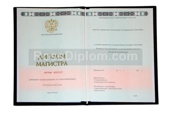 диплом магистра
